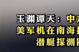 记者：埃托奥和奥纳纳曾经情同父子，如今两人之间不说话不打招呼